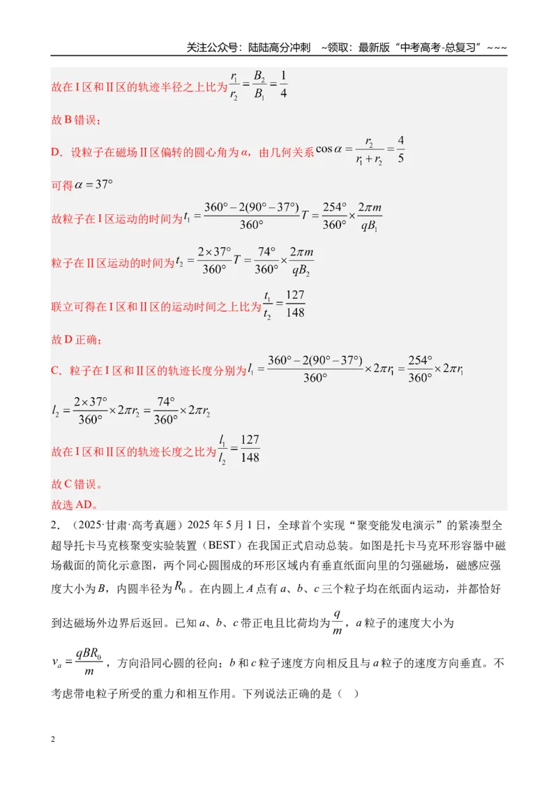 《第54讲磁场对运动电荷（带电体）的作用-（练习）（教师版）_04-物理-高考总复习_一轮复习_2026年-物理高考一轮复习_2026年高考物理一轮复习精讲精练-G367_资料》第2页预览