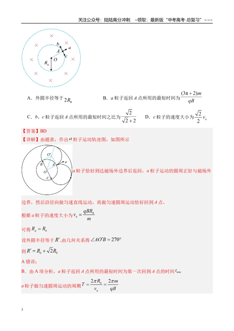 《第54讲磁场对运动电荷（带电体）的作用-（练习）（教师版）_04-物理-高考总复习_一轮复习_2026年-物理高考一轮复习_2026年高考物理一轮复习精讲精练-G367_资料》第3页预览