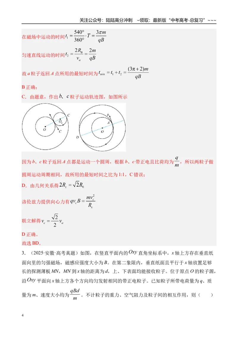 《第54讲磁场对运动电荷（带电体）的作用-（练习）（教师版）_04-物理-高考总复习_一轮复习_2026年-物理高考一轮复习_2026年高考物理一轮复习精讲精练-G367_资料》第4页预览