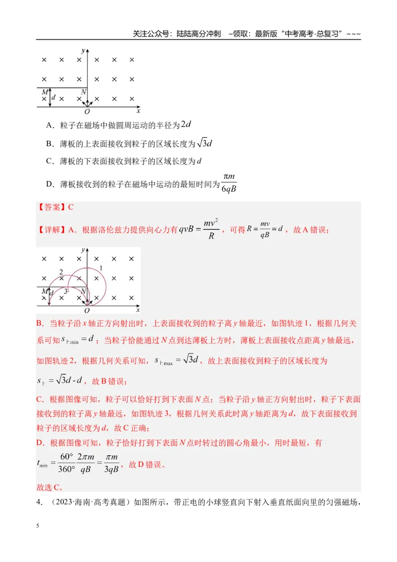《第54讲磁场对运动电荷（带电体）的作用-（练习）（教师版）_04-物理-高考总复习_一轮复习_2026年-物理高考一轮复习_2026年高考物理一轮复习精讲精练-G367_资料》第5页预览