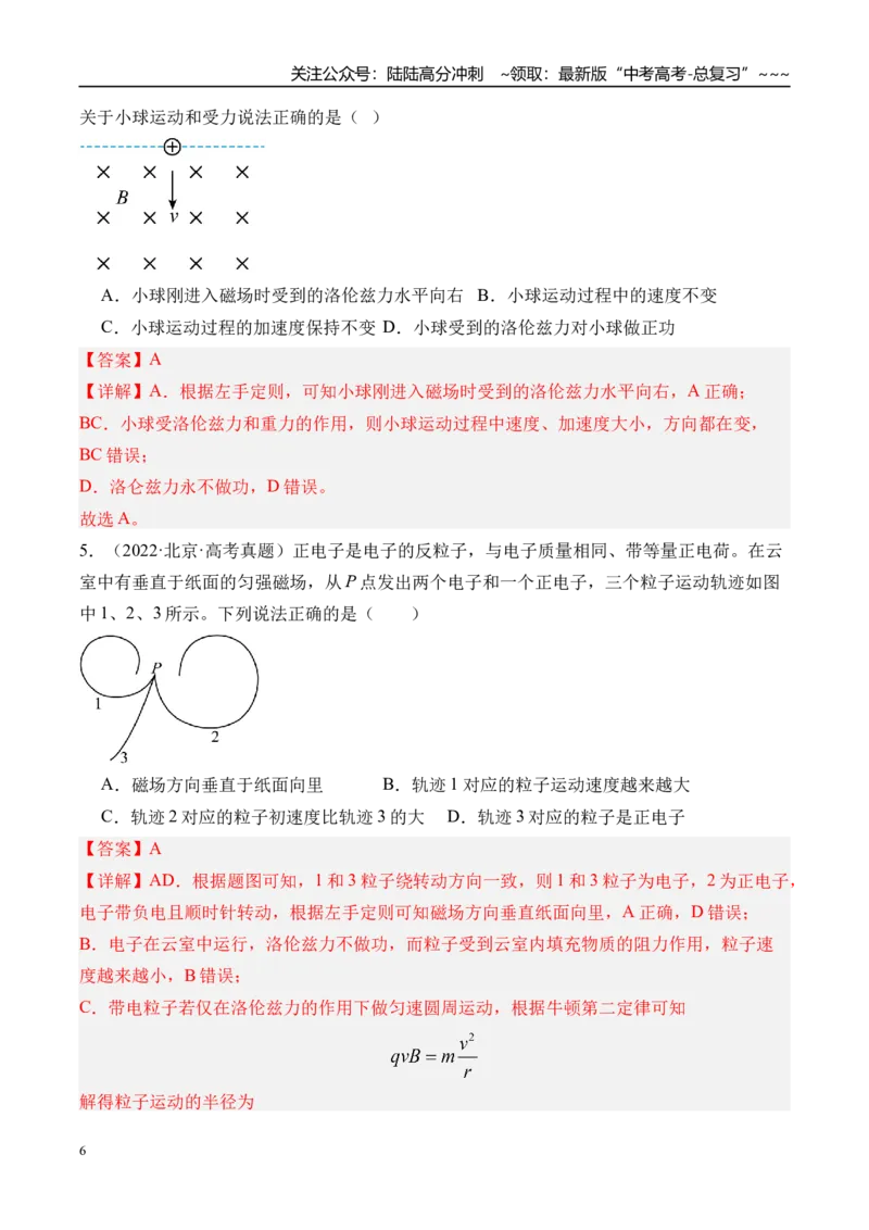 《第54讲磁场对运动电荷（带电体）的作用-（练习）（教师版）_04-物理-高考总复习_一轮复习_2026年-物理高考一轮复习_2026年高考物理一轮复习精讲精练-G367_资料》第6页预览