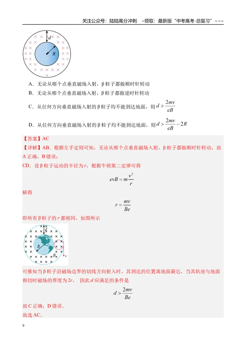 《第54讲磁场对运动电荷（带电体）的作用-（练习）（教师版）_04-物理-高考总复习_一轮复习_2026年-物理高考一轮复习_2026年高考物理一轮复习精讲精练-G367_资料》第9页预览