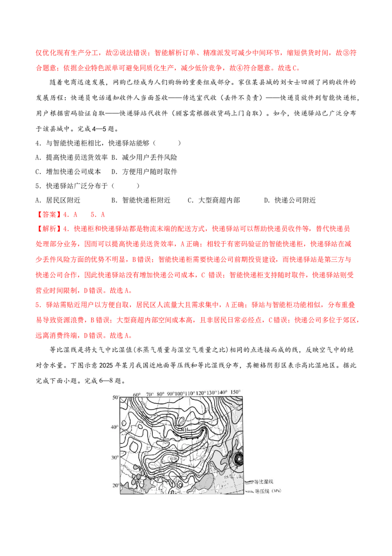 《地理一模保分卷（福建专用）（全解全析）_地理_2026年-地理高考专项复习_2026年高考第一二三次模拟考试地理-G181_高考地理第一次模拟卷23套_2026版_地理一模保分卷（福建专用）》第2页预览