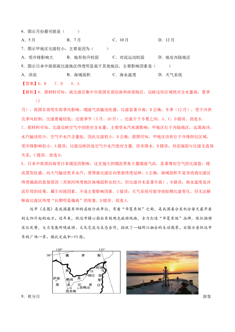 《地理一模保分卷（福建专用）（全解全析）_地理_2026年-地理高考专项复习_2026年高考第一二三次模拟考试地理-G181_高考地理第一次模拟卷23套_2026版_地理一模保分卷（福建专用）》第3页预览