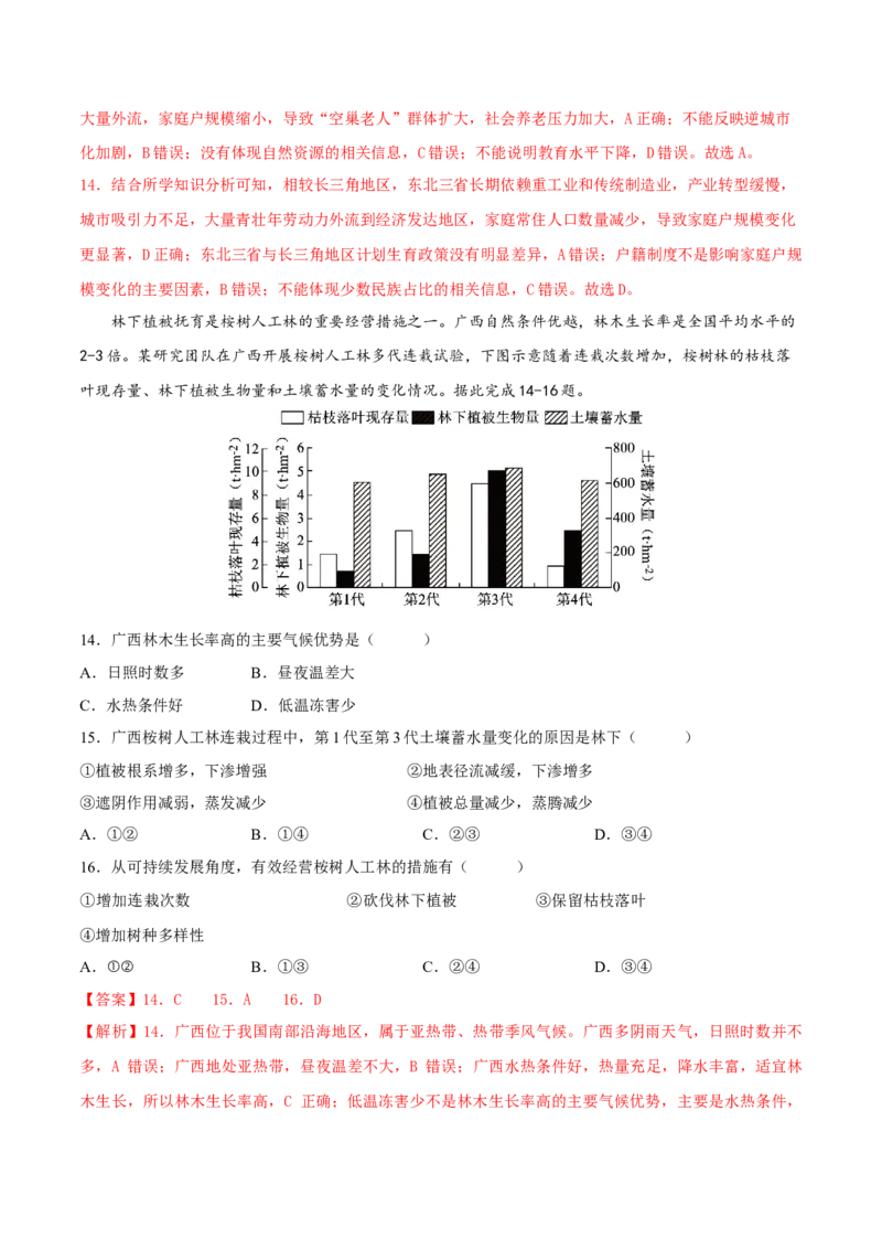 《地理一模保分卷（福建专用）（全解全析）_地理_2026年-地理高考专项复习_2026年高考第一二三次模拟考试地理-G181_高考地理第一次模拟卷23套_2026版_地理一模保分卷（福建专用）》第5页预览