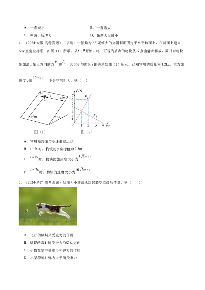 《专题04曲线运动（3年汇编）（全国通用）（学生版）_地理_2027年高考地理专项复习_三年（2024-2026）高考物理真题分类汇编（全国通用）-C420》第3页预览