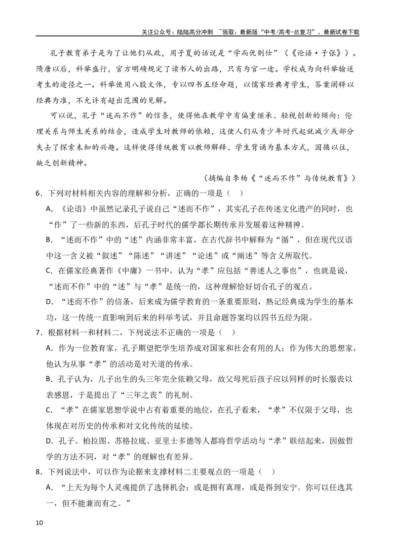 《第3节信息类文本阅读主观题-2024年高考语文一轮复习知识清单（全国通用）（解析版）_一轮复习_2024年_2024年高考语文一轮复习知识清单梳理典例全国通用_第2章信息类文本阅读》第10页预览