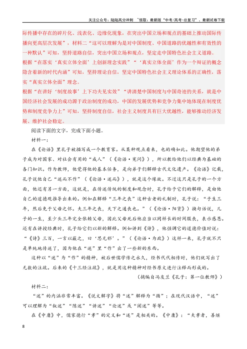 《第3节信息类文本阅读主观题-2024年高考语文一轮复习知识清单（全国通用）（解析版）_一轮复习_2024年_2024年高考语文一轮复习知识清单梳理典例全国通用_第2章信息类文本阅读》第8页预览