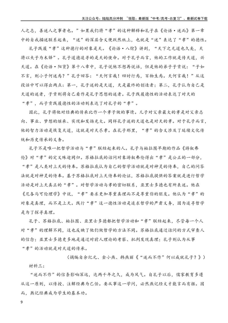 《第3节信息类文本阅读主观题-2024年高考语文一轮复习知识清单（全国通用）（解析版）_一轮复习_2024年_2024年高考语文一轮复习知识清单梳理典例全国通用_第2章信息类文本阅读》第9页预览
