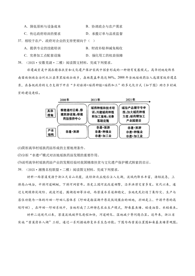 《专题08区域发展战略（新高考通用）（学生版）_地理_2026年-地理高考专项复习_2025年高考地理二模试题分类汇编（新高考专用）_2025版》第10页预览