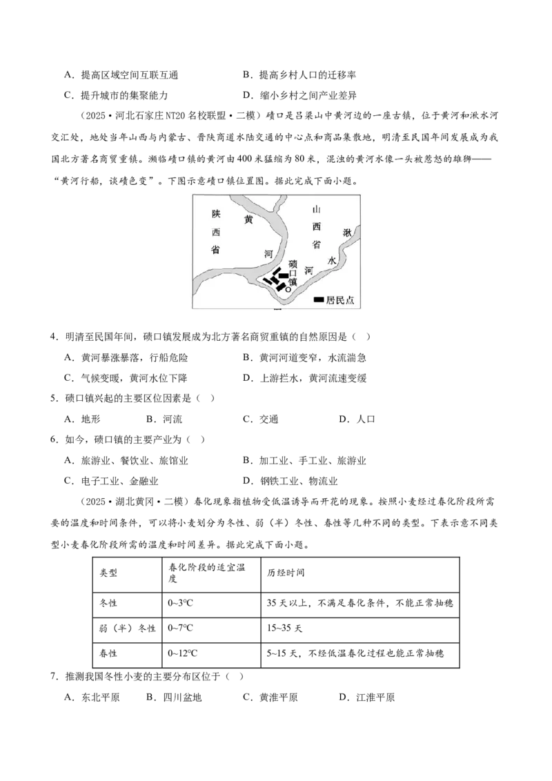 《专题08区域发展战略（新高考通用）（学生版）_地理_2026年-地理高考专项复习_2025年高考地理二模试题分类汇编（新高考专用）_2025版》第2页预览