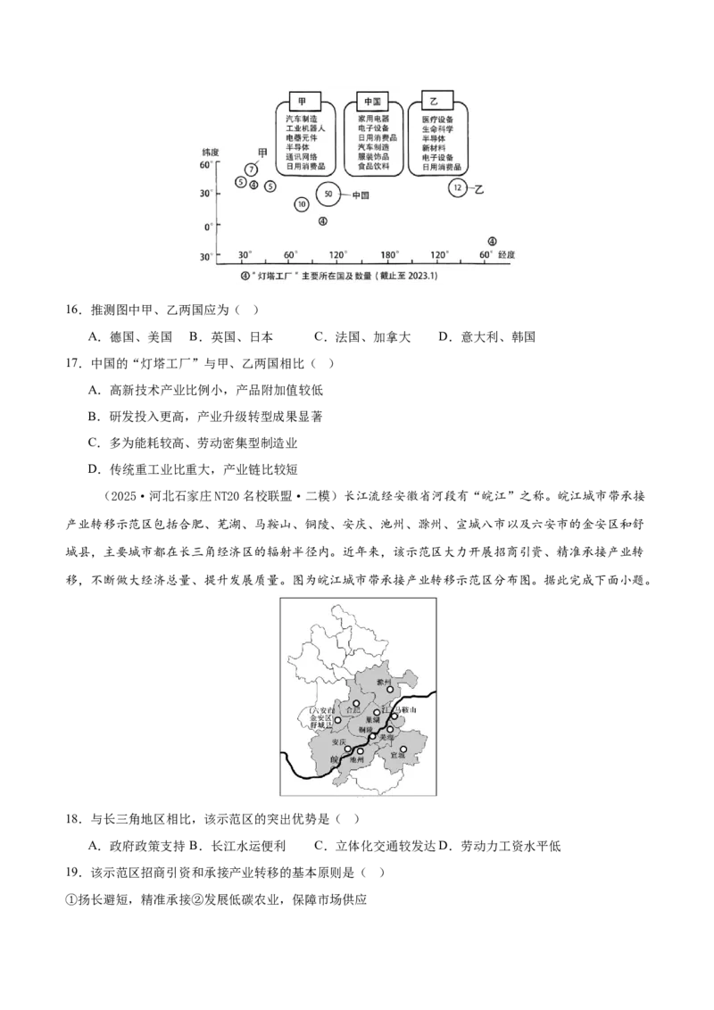 《专题08区域发展战略（新高考通用）（学生版）_地理_2026年-地理高考专项复习_2025年高考地理二模试题分类汇编（新高考专用）_2025版》第5页预览