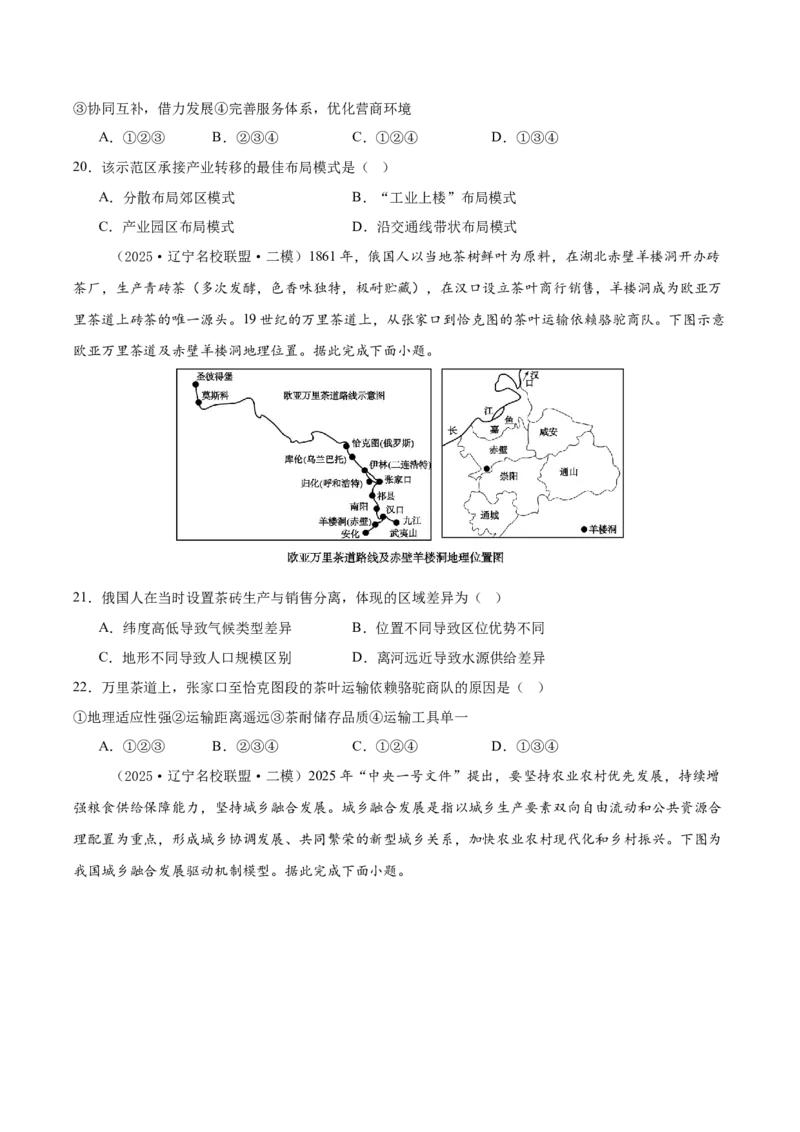 《专题08区域发展战略（新高考通用）（学生版）_地理_2026年-地理高考专项复习_2025年高考地理二模试题分类汇编（新高考专用）_2025版》第6页预览