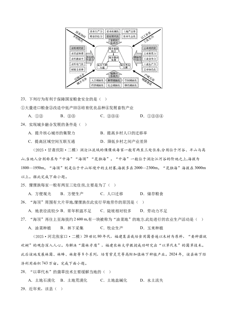 《专题08区域发展战略（新高考通用）（学生版）_地理_2026年-地理高考专项复习_2025年高考地理二模试题分类汇编（新高考专用）_2025版》第7页预览