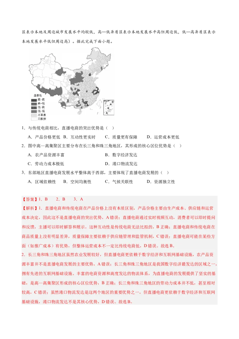 《专题25新型服务业（重难专练）（全国通用浙江专用）（教师版）_地理_2026年-地理高考专项复习_2026年高考地理重难点讲义专练（新高考通用）-G102_2026版》第4页预览