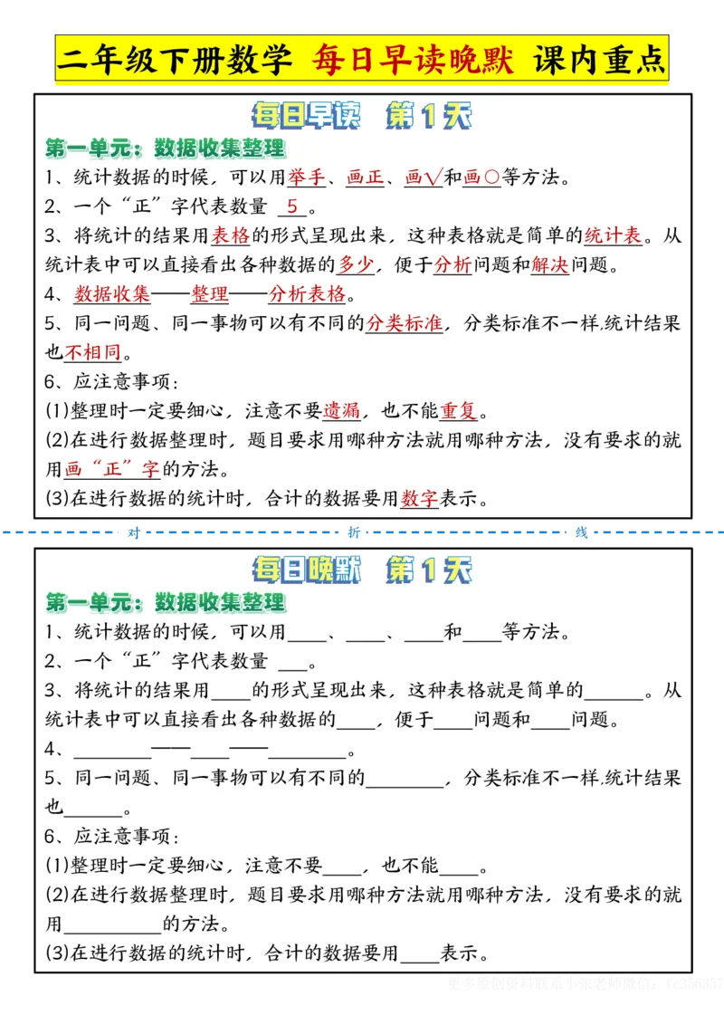 《二下数学每日晨读晚默-重点知识点_2年级下册同步教辅_2下-数学_二下数学-必背资料通用》第1页预览