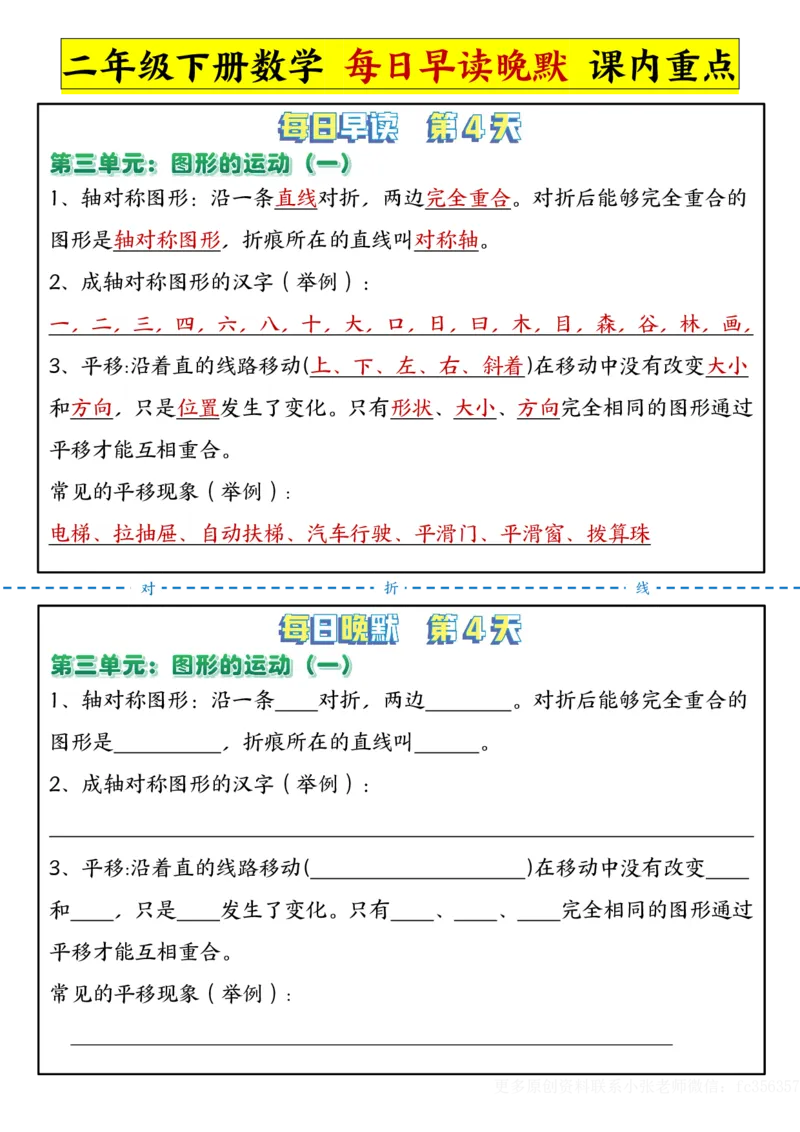 《二下数学每日晨读晚默-重点知识点_2年级下册同步教辅_2下-数学_二下数学-必背资料通用》第4页预览