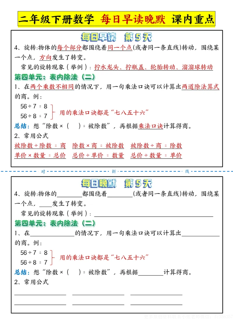 《二下数学每日晨读晚默-重点知识点_2年级下册同步教辅_2下-数学_二下数学-必背资料通用》第5页预览