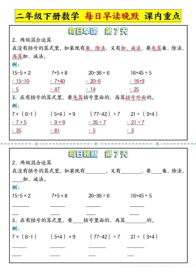 《二下数学每日晨读晚默-重点知识点_2年级下册同步教辅_2下-数学_二下数学-必背资料通用》第7页预览