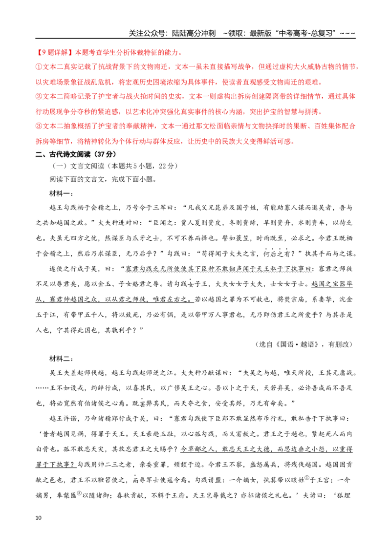 《语文二模模拟卷03（全国一卷通用）（全解全析）_专项复习_2026年-语文专项复习_2026年高考第一二三次模拟考试语文-G181_高考语文第二次模拟卷18套_语文二模模拟卷03（全国一卷通用）》第10页预览