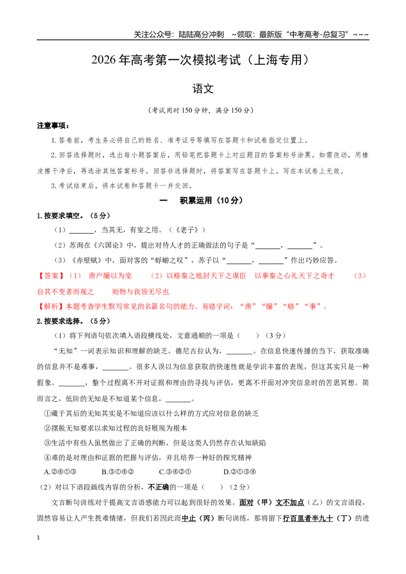 《语文一模保分卷03（上海专用）（全解全析）_专项复习_2026年-语文专项复习_2026年高考第一二三次模拟考试语文-G181_高考语文第一次模拟卷18套_2026版_语文一模保分卷03（上海专用）》第1页预览