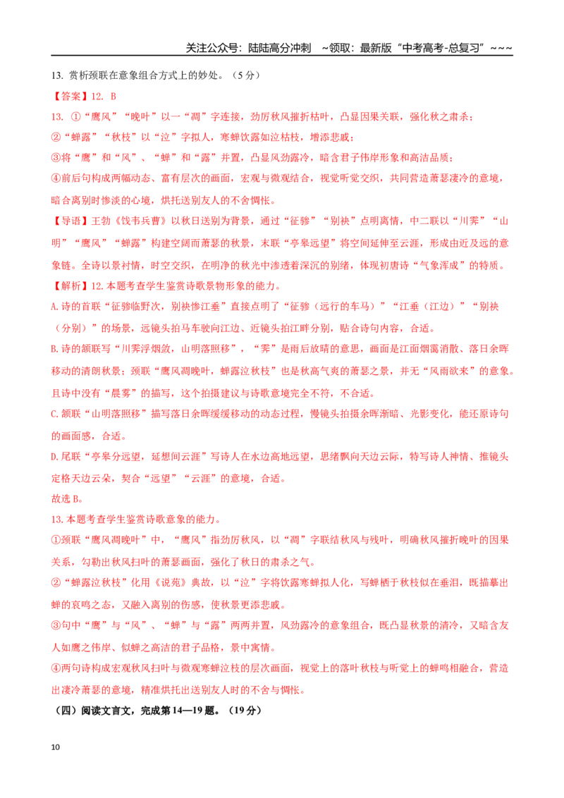 《语文一模保分卷03（上海专用）（全解全析）_专项复习_2026年-语文专项复习_2026年高考第一二三次模拟考试语文-G181_高考语文第一次模拟卷18套_2026版_语文一模保分卷03（上海专用）》第10页预览