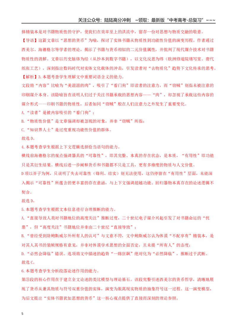 《语文一模保分卷03（上海专用）（全解全析）_专项复习_2026年-语文专项复习_2026年高考第一二三次模拟考试语文-G181_高考语文第一次模拟卷18套_2026版_语文一模保分卷03（上海专用）》第5页预览