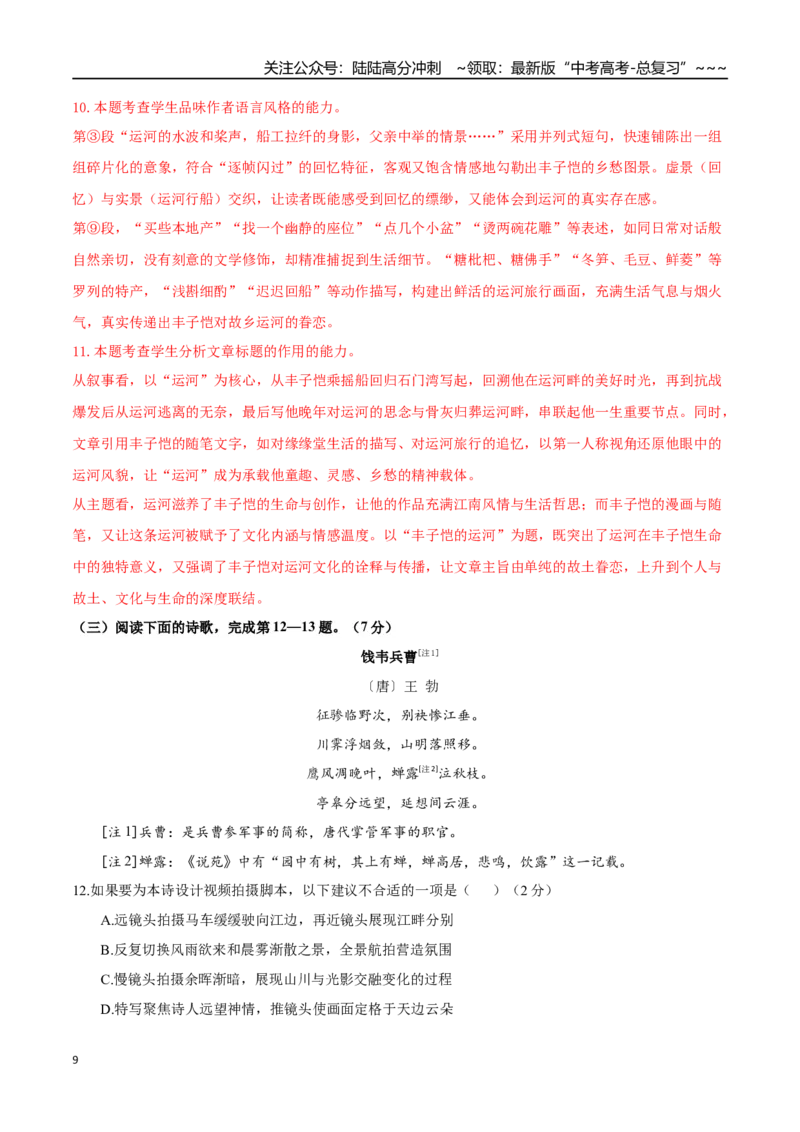 《语文一模保分卷03（上海专用）（全解全析）_专项复习_2026年-语文专项复习_2026年高考第一二三次模拟考试语文-G181_高考语文第一次模拟卷18套_2026版_语文一模保分卷03（上海专用）》第9页预览