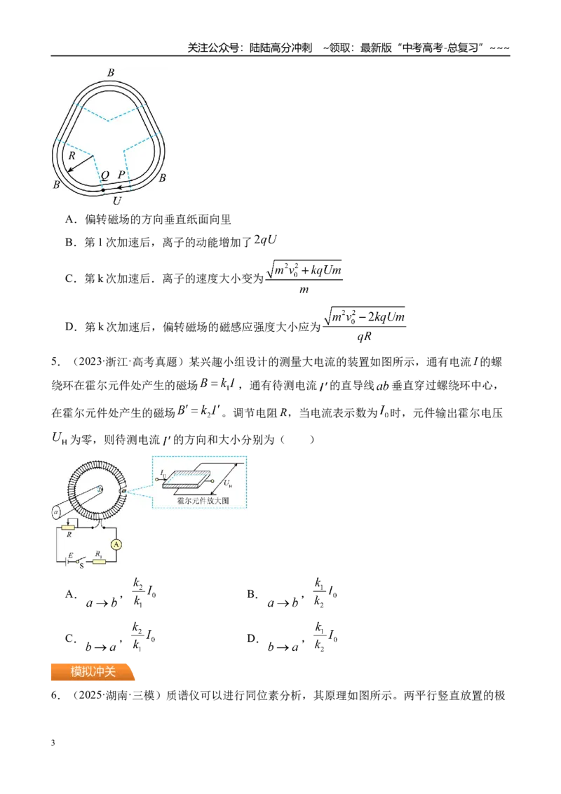 《第55讲洛伦兹力与现代科技-（练习）（学生版）_04-物理-高考总复习_一轮复习_2026年-物理高考一轮复习_2026年高考物理一轮复习精讲精练-G367_资料》第3页预览