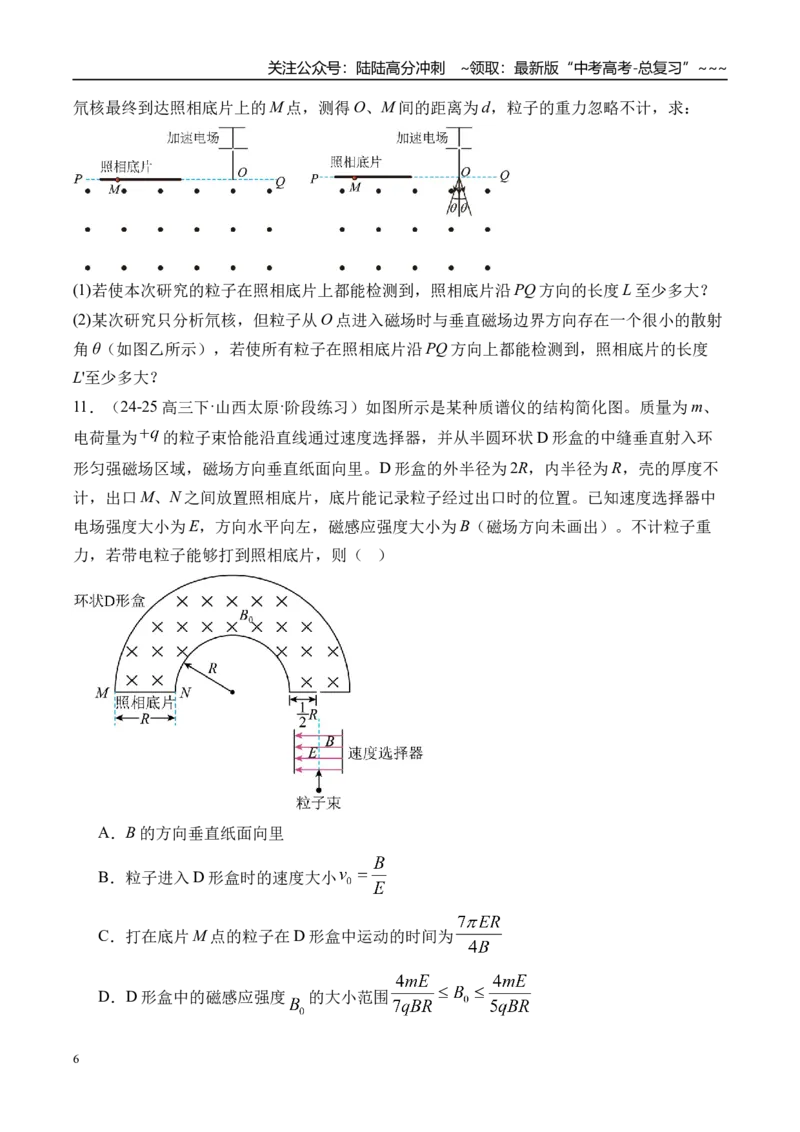 《第55讲洛伦兹力与现代科技-（练习）（学生版）_04-物理-高考总复习_一轮复习_2026年-物理高考一轮复习_2026年高考物理一轮复习精讲精练-G367_资料》第6页预览