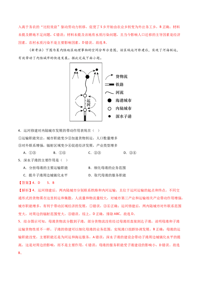 《地理一模提分卷02（新高考全国通用）（全解全析）_地理_2026年-地理高考专项复习_2026年高考第一二三次模拟考试地理-G181_高考地理第一次模拟卷23套_2026版》第2页预览