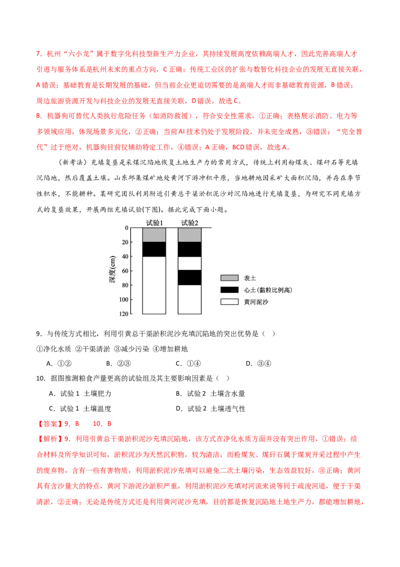 《地理一模提分卷02（新高考全国通用）（全解全析）_地理_2026年-地理高考专项复习_2026年高考第一二三次模拟考试地理-G181_高考地理第一次模拟卷23套_2026版》第4页预览