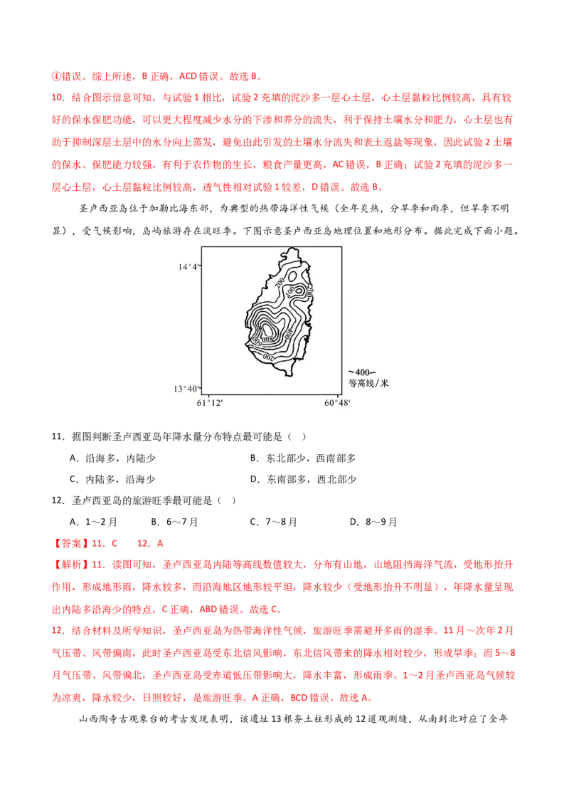 《地理一模提分卷02（新高考全国通用）（全解全析）_地理_2026年-地理高考专项复习_2026年高考第一二三次模拟考试地理-G181_高考地理第一次模拟卷23套_2026版》第5页预览