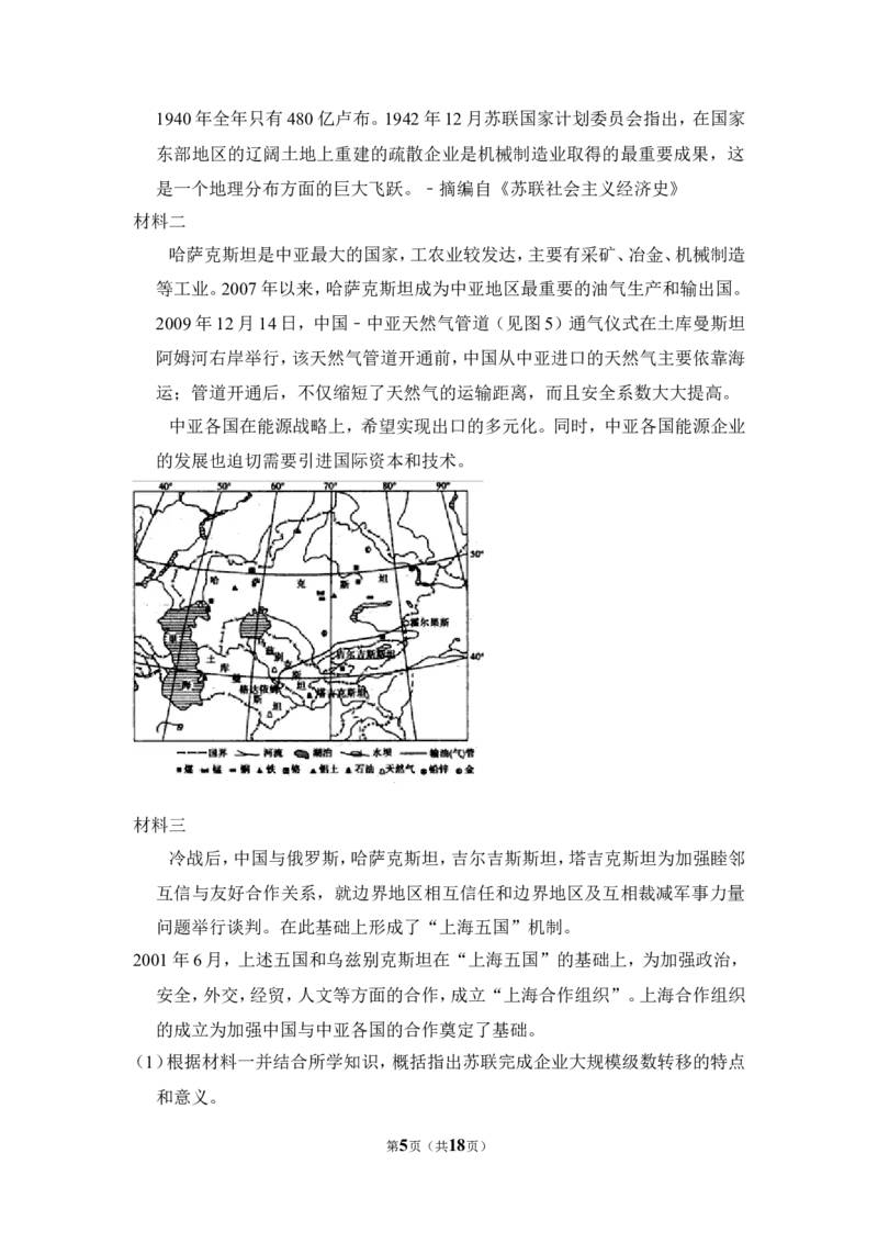 《2010年全国统一高考历史试卷（全国卷ⅱ）（含解析版）_高考一二三轮复习_历史_2026年-历史高考专项复习_2008年-2025年历史高考真题_2008-2020年高考_全国卷_A4word版》第5页预览