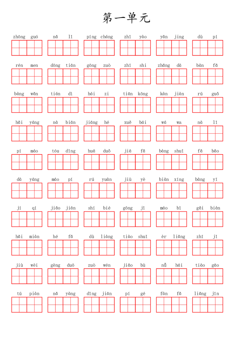 《二上语文1一8单元看拼音写词语（第三套）_2年级上册同步教辅_2上-语文_二上语文-词语.默写》第1页预览