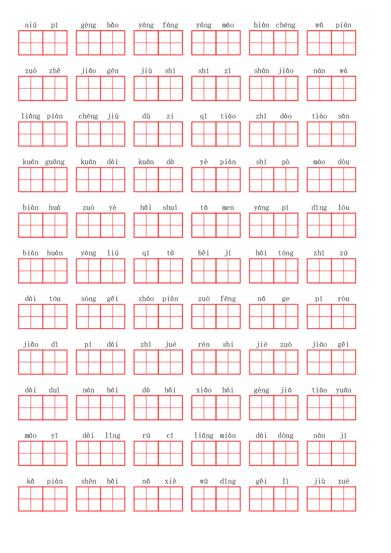 《二上语文1一8单元看拼音写词语（第三套）_2年级上册同步教辅_2上-语文_二上语文-词语.默写》第2页预览