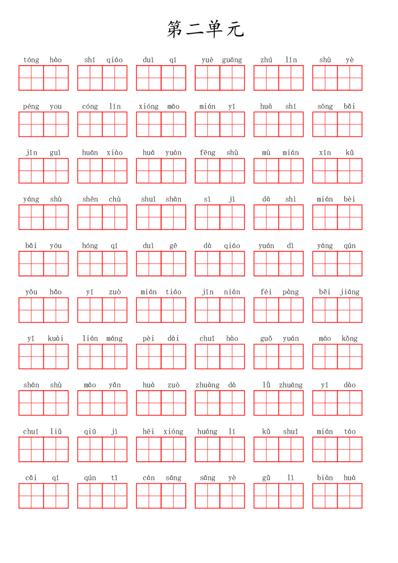 《二上语文1一8单元看拼音写词语（第三套）_2年级上册同步教辅_2上-语文_二上语文-词语.默写》第7页预览