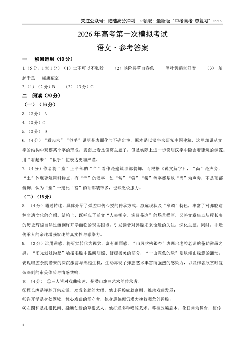 《语文一模突破卷02（上海专用）（参考答案）_专项复习_2026年-语文专项复习_2026年高考第一二三次模拟考试语文-G181_高考语文第一次模拟卷18套_2026版_语文一模突破卷02（上海专用）》第1页预览
