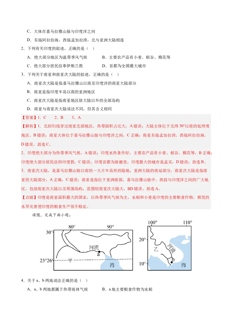 《专题06南亚与印度（填图速记）（教师版）_地理_2027年高考地理专项复习_42027年高考地理区域填图速记与演练手册（全国通用）》第5页预览