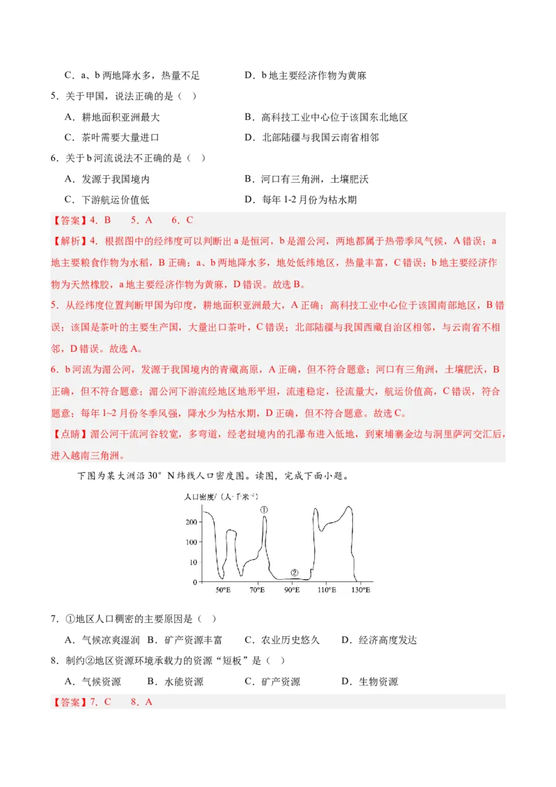 《专题06南亚与印度（填图速记）（教师版）_地理_2027年高考地理专项复习_42027年高考地理区域填图速记与演练手册（全国通用）》第6页预览