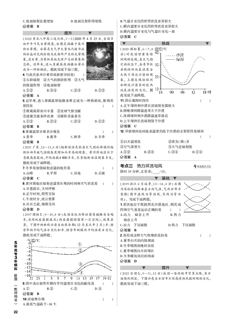 《1_第一讲大气的热力作用与大气的水平运动(PDF版)_2023版教学资源包_2023版新高考新教材版选考总复习地理5·3B版_3_专题三地球上的大气_1_第一讲大气的热力作用与大气的水平运动》第2页预览