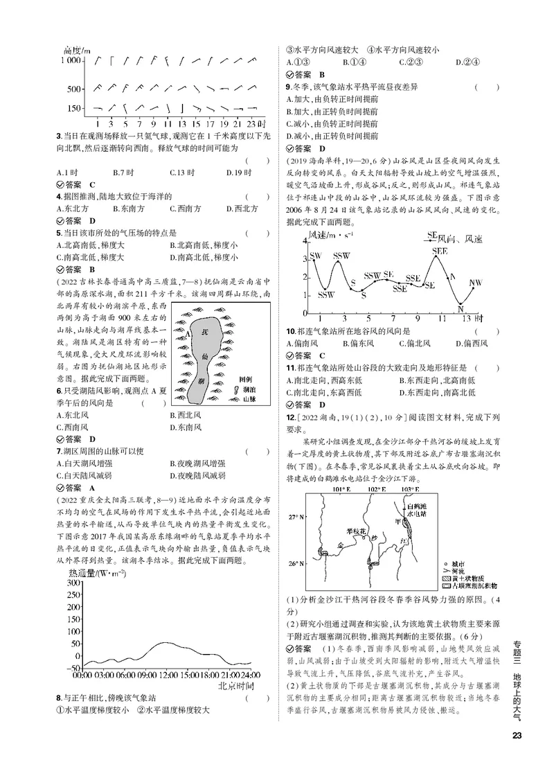 《1_第一讲大气的热力作用与大气的水平运动(PDF版)_2023版教学资源包_2023版新高考新教材版选考总复习地理5·3B版_3_专题三地球上的大气_1_第一讲大气的热力作用与大气的水平运动》第3页预览