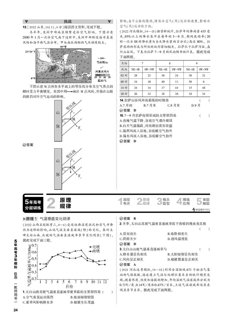 《1_第一讲大气的热力作用与大气的水平运动(PDF版)_2023版教学资源包_2023版新高考新教材版选考总复习地理5·3B版_3_专题三地球上的大气_1_第一讲大气的热力作用与大气的水平运动》第4页预览