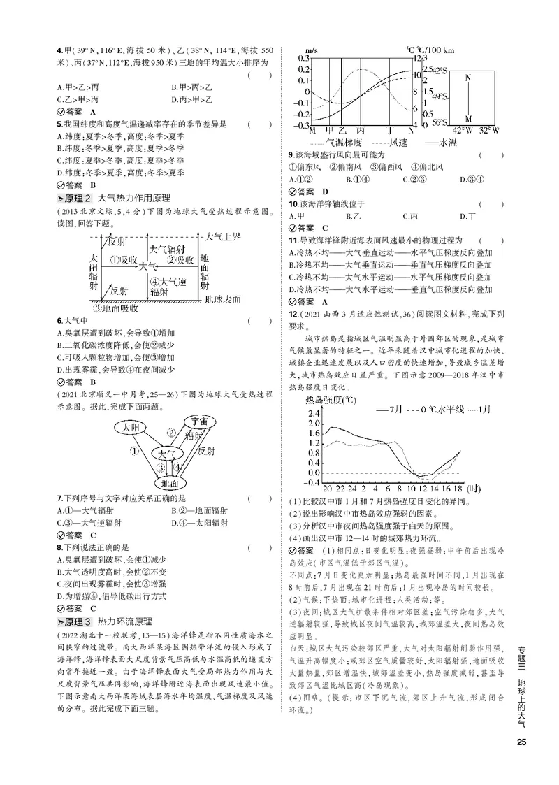 《1_第一讲大气的热力作用与大气的水平运动(PDF版)_2023版教学资源包_2023版新高考新教材版选考总复习地理5·3B版_3_专题三地球上的大气_1_第一讲大气的热力作用与大气的水平运动》第5页预览