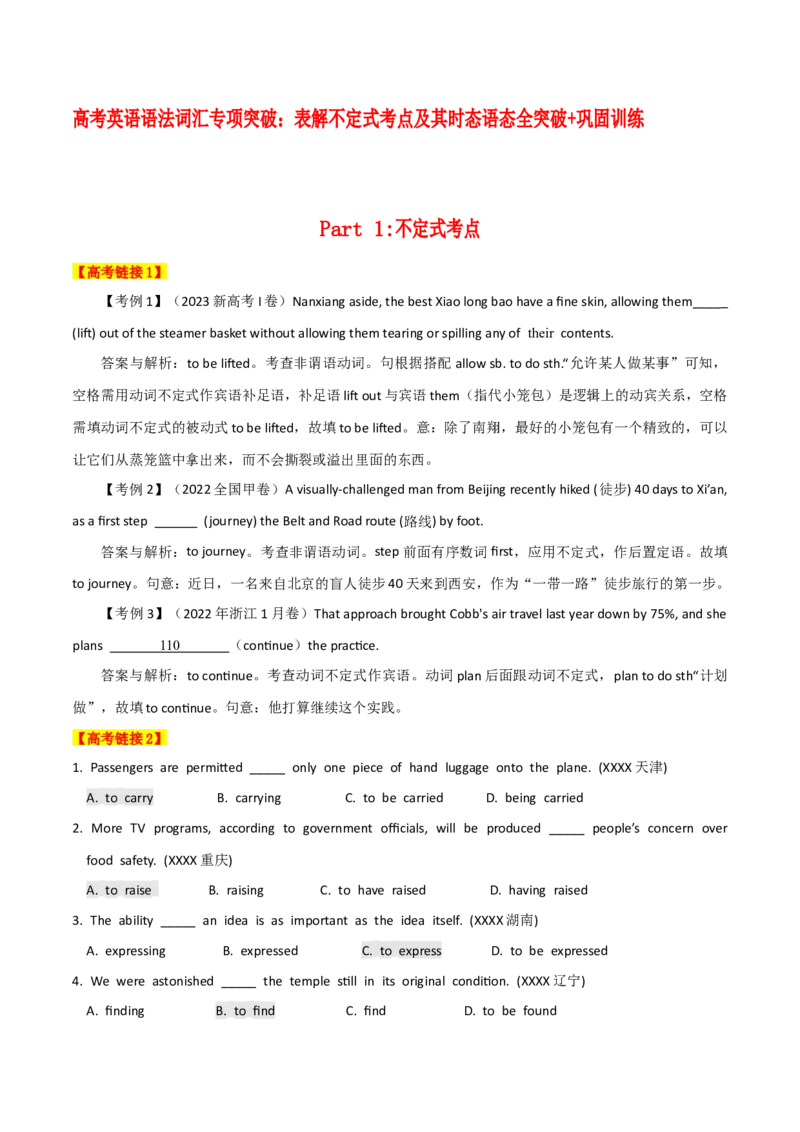《01表解不定式考点及其时态语态全突破+巩固训练_英语(2)_专项复习_2024年_2024年高考英语语法词汇专项突破_资料_第四组非谓语动词之动词不定式动名词分词(现在分词与过去分词)》第1页预览