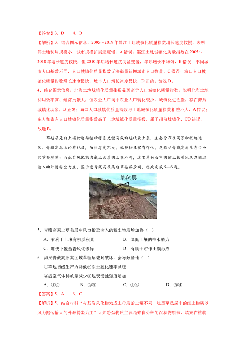 《地理一模突破卷03（黑吉辽蒙专用）（教师版）_地理_2026年-地理高考专项复习_2026年高考第一二三次模拟考试地理-G181_高考地理第一次模拟卷23套_2026版_地理一模突破卷03（黑吉辽蒙专用）》第3页预览