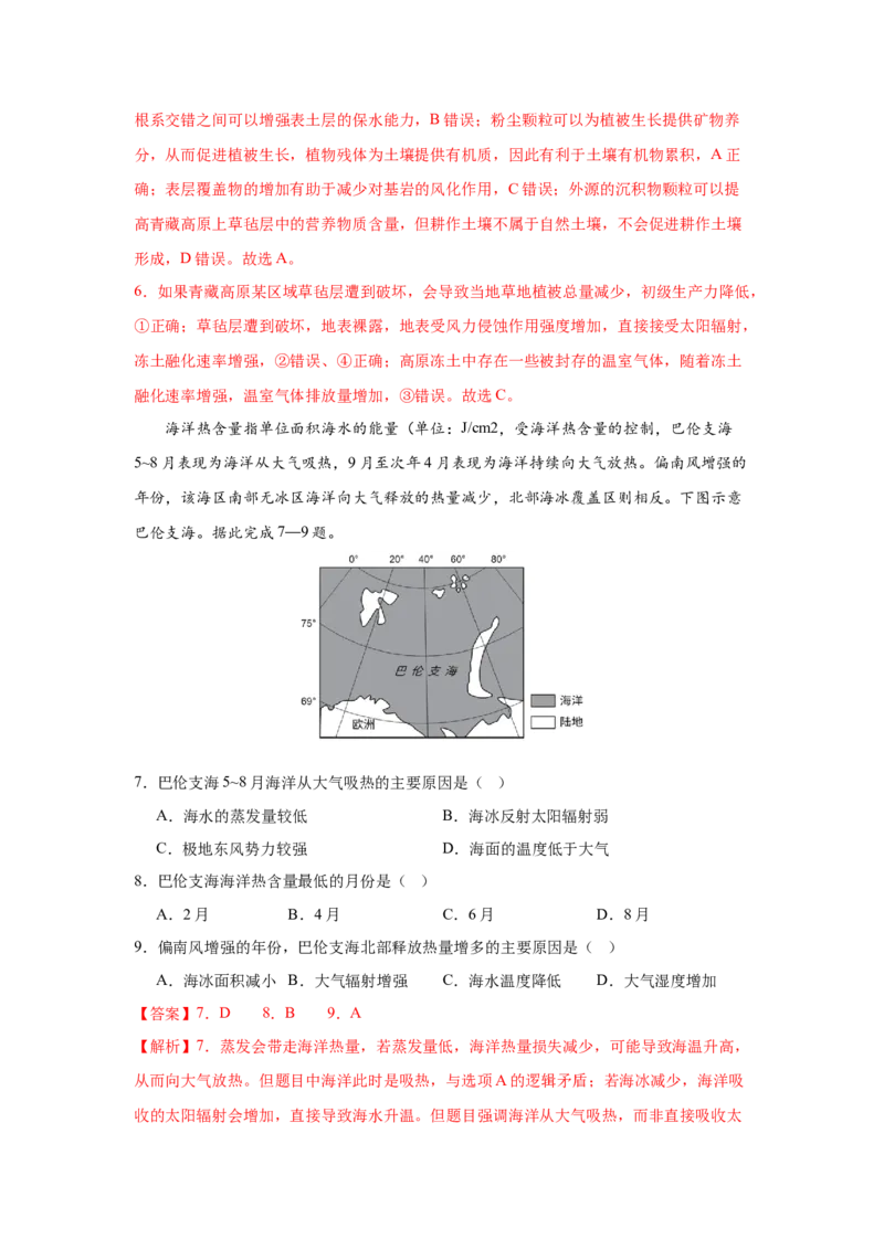 《地理一模突破卷03（黑吉辽蒙专用）（教师版）_地理_2026年-地理高考专项复习_2026年高考第一二三次模拟考试地理-G181_高考地理第一次模拟卷23套_2026版_地理一模突破卷03（黑吉辽蒙专用）》第4页预览