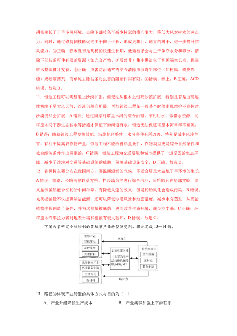 《地理一模突破卷03（黑吉辽蒙专用）（教师版）_地理_2026年-地理高考专项复习_2026年高考第一二三次模拟考试地理-G181_高考地理第一次模拟卷23套_2026版_地理一模突破卷03（黑吉辽蒙专用）》第6页预览