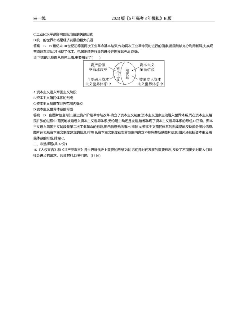 《1_第十二单元专题资料包（word版）_2023版教学资源包_2023版新高考新教材版选考总复习历史5·3B版_12_第十二单元工业革命与世界殖民体系_4_第十二单元专题资料包（word版）_1_专题资料包》第4页预览