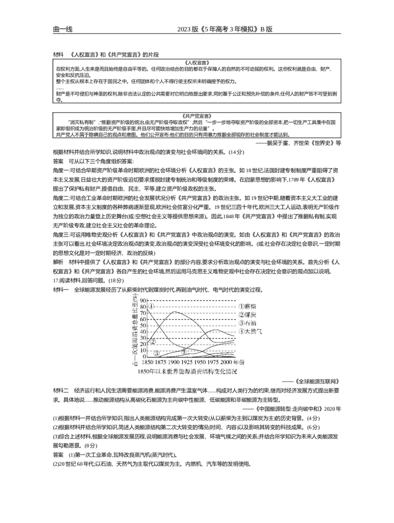 《1_第十二单元专题资料包（word版）_2023版教学资源包_2023版新高考新教材版选考总复习历史5·3B版_12_第十二单元工业革命与世界殖民体系_4_第十二单元专题资料包（word版）_1_专题资料包》第5页预览